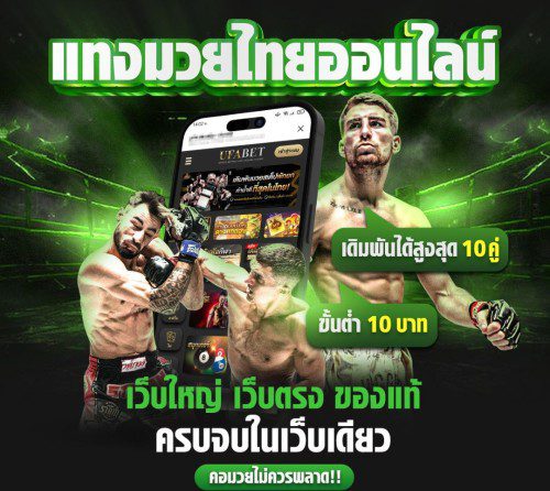Pakyok24 เดิมพันขั้นต่ำ 10 บาท ครบทุกคู่ จ่ายจริงไม่มีโกง