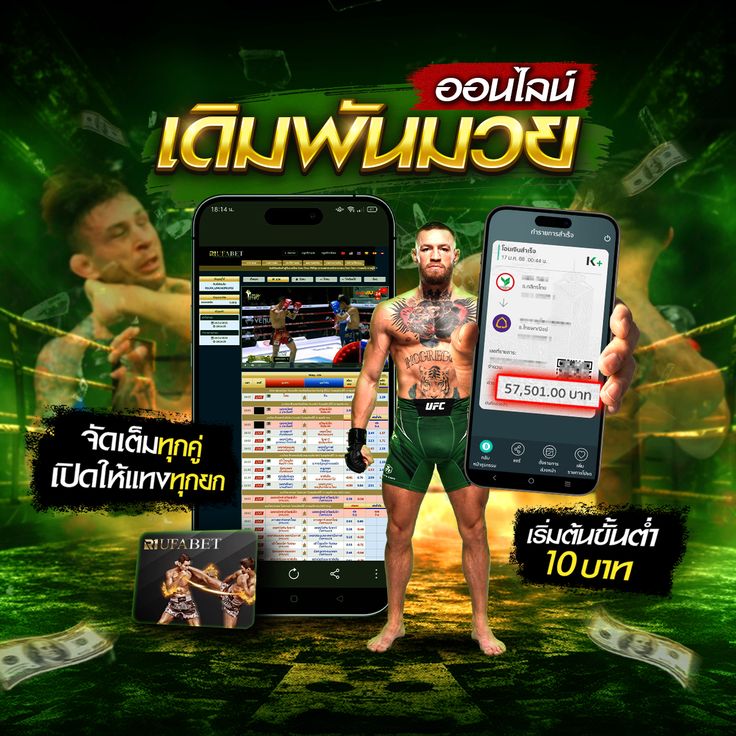 เดิมพันจัดเต็มทุกคู่